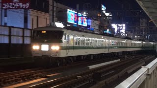 185系C1編成、上野東京ラインを走る〜ケージレス列車わんだフルTRAIN／2023.12.10