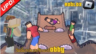 วันนี้เราจะมาเล่นแมพสเก็ตบอร์ด obby ใน robloxกัน