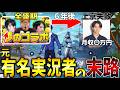 HIKAKINさんともコラボした有名実況者ゼラールの現在を包み隠さず聞いたらYouTuberの厳しさを思い知った...【フォートナイト】【ゼロビルド】