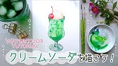最近暑いのでクリームソーダを描く イラストメイキング Youtube