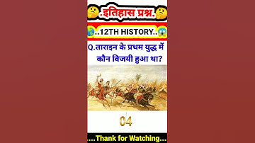 HISTORY CLASS 12TH VIRAL OBJECTIVE QUESTION 2023 #HISTORY OBJECTIVE QUESTION #BOARD EXAM #SHORTS