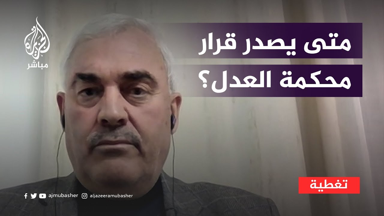هل تتعرض محكمة العدل الدولية لضغوط بشأن وقف الحرب على غزة؟