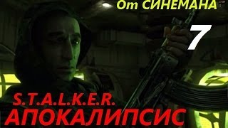 видео Сталкер Sigerous Mod 2.2 (COP SGM 2.2) # 47. Подземелья Агропрома (финал).