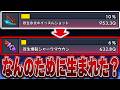 【ダダサバイバー】ロケットの「双生オーバーロード」解説【ダダサバ】