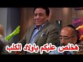 شوفوا الزعيم عادل امام عمل ايه فى الاسرائليين وهما فى البيت عنده هخليكم تشحتوا ياولاد الكلب