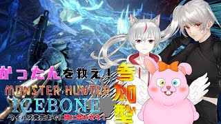【MHW:I参加型】クリスマス!?知らん!遊ぶぞ！コラボ3人＋1参加型【初見歓迎/#Vtuber】