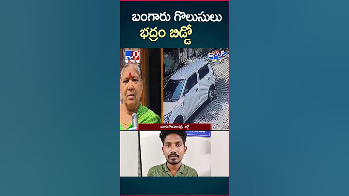 iSmart News : బంగారు గొలుసులు భద్రం బిడ్డో - TV9