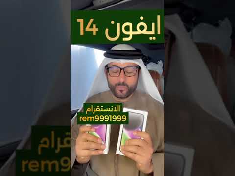 مسابقة للفوز ب ايفون 14 على حساب الانستغرام