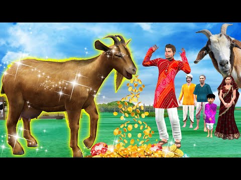 Magical Goat Kahani जादुई बकरी वाला Funny Hindi Comedy Video . Please Do Subscribe To This Channel.