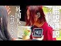 【もはや魔法】英語が勝手に日本語に！？最新の同時通訳イヤホンが凄すぎる Timekettle W4 Pro
