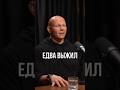 Едва выжил #эдхалилов #уверенность #защита #характер #shorts
