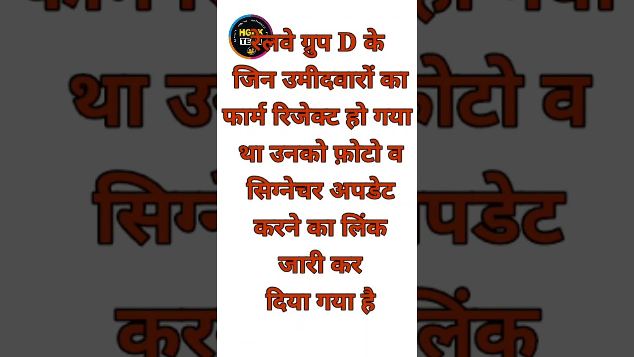 RRB Railway Group D Photo/Sign Update