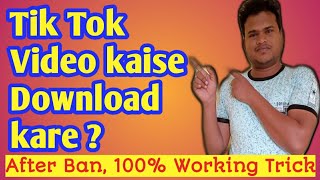 How To Download TikTok Video After Ban In India,  how to Save TIKTOK Videos