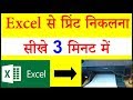 How to print out Large Excel sheet in A4 Paper
