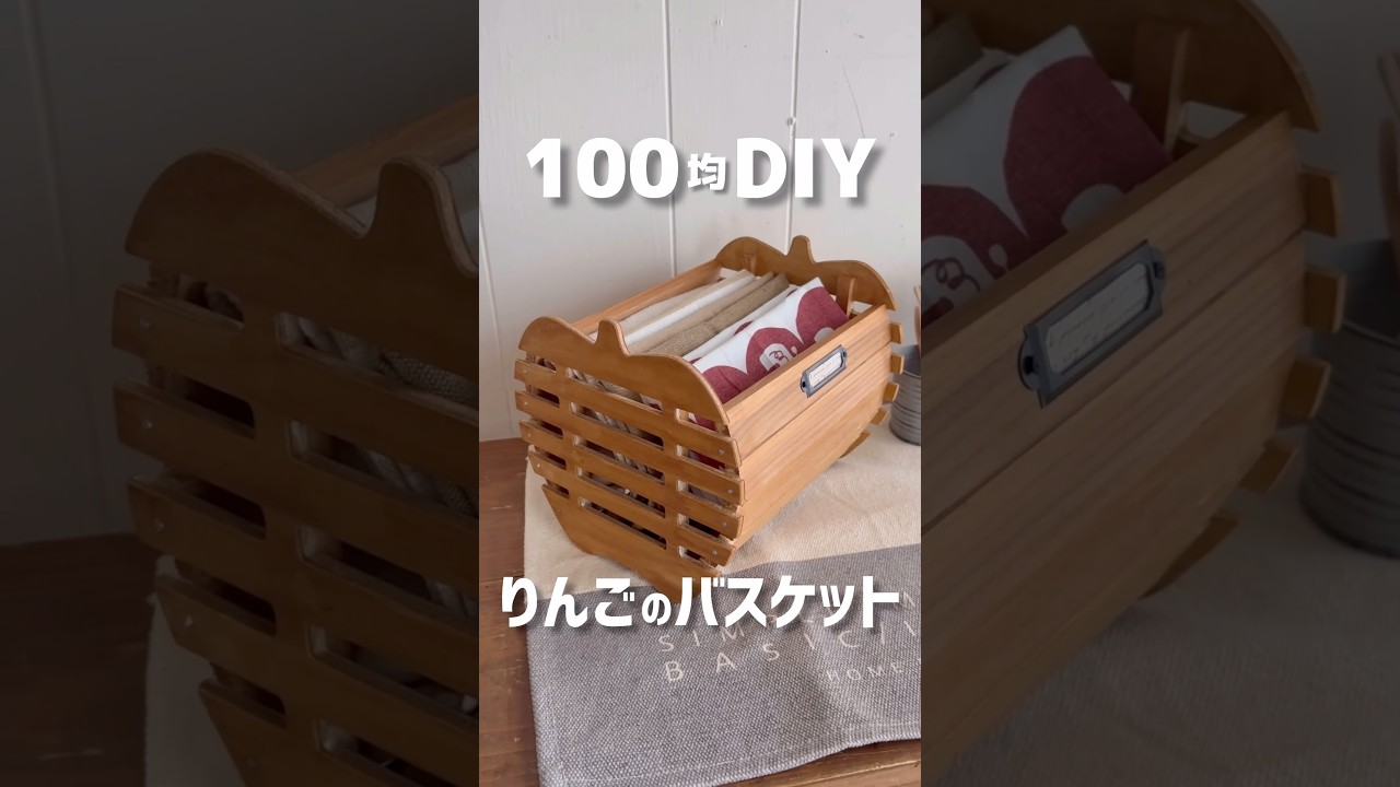 【100均DIY】りんごのバスケット　#shorts #100均diy #セリア