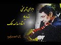 اجرای تاریخی زنده یاد استاد اسدالله ملک اجرای تاریخی زنده یاد استاد اسدالله ملک