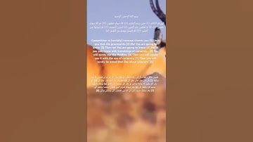 قرآن سورة التكاثر الغامدي Quran surah At-Takathur Al-Ghamadi English more translated description