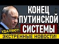 СРОЧНО ПО РОССИИ!!! (16.03.2021) ПУТИНСКАЯ ПE.ДЕРАЦИЯ ПОДХОДИТ К КОНЦУ!!!