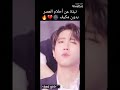 نبذة عن أحلام العصر بدون مكيف تخيلي انك انتي الأيدول Shorts Btsarmy الايك مجاني نبذة عن أحلام العصر بدون مكيف تخيلي انك انتي الأيدول Shorts Btsarmy الايك مجاني