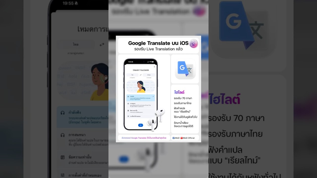 Google Translate บน iOS รองรับฟีเจอร์ Live Translate แล้ว! มีตัวอย่าง #iMoD #LiveTranslate #iOS