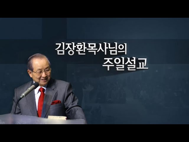 [극동방송] Billy Kim's Message 김장환 목사 설교_240121