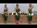 Delhi se Manali 🏔️ / new pahadi + hindi remix song /song dance( Delhi se Manali ruk tera yu fasana )