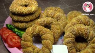 سميت التركي - خبز السميت التركي بمكونات بسييطة ومذاق ولا أروع ( الحلقة 194 )
