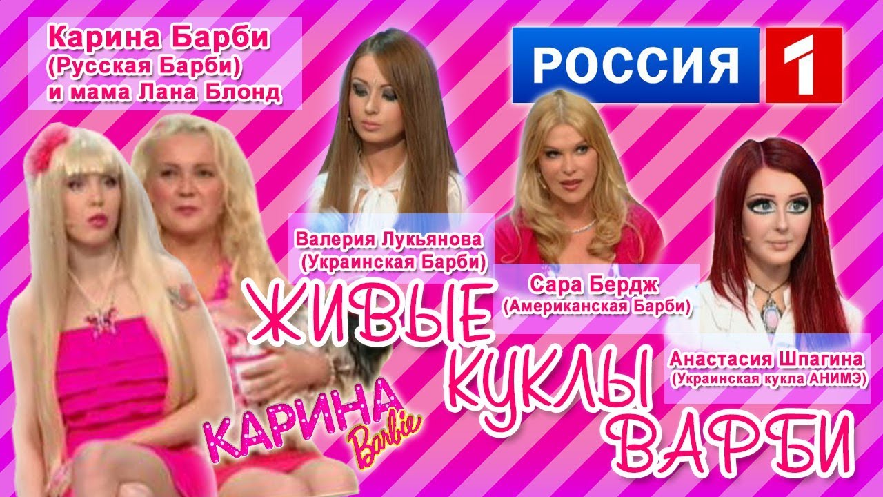 Карина барби моя пизда