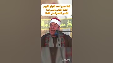 الشيخ حجاج الهنداوى وماتيسر من سورة الحجر