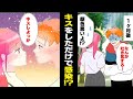 【漫画】キス病とはどんな病気なのか?