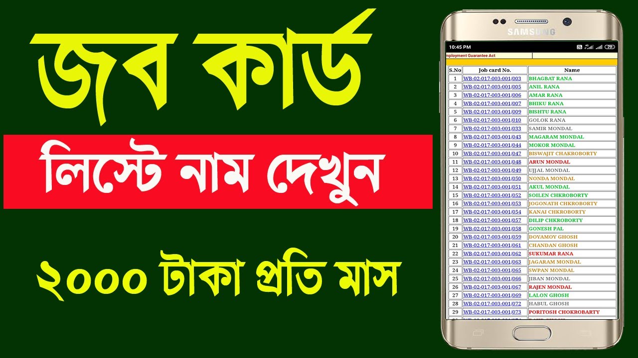 Job Card List How to apply job card online in West Bengal job card