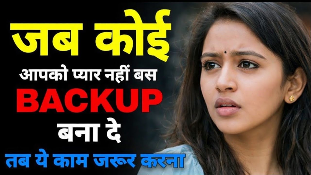 जब कोई आपको प्यार नहीं, सिर्फ BACKUP बना दे – ये काम जरूर करना | Riya Secrets
