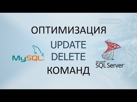 Оптимизация команд UPDATE и DELETE / Команда EXPLAIN