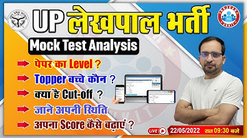 UP Lekhpal Mock Test Analysis | UP Lekhpal Expected Cut off, Lekhpal Selection Strategy by Ankit Sir