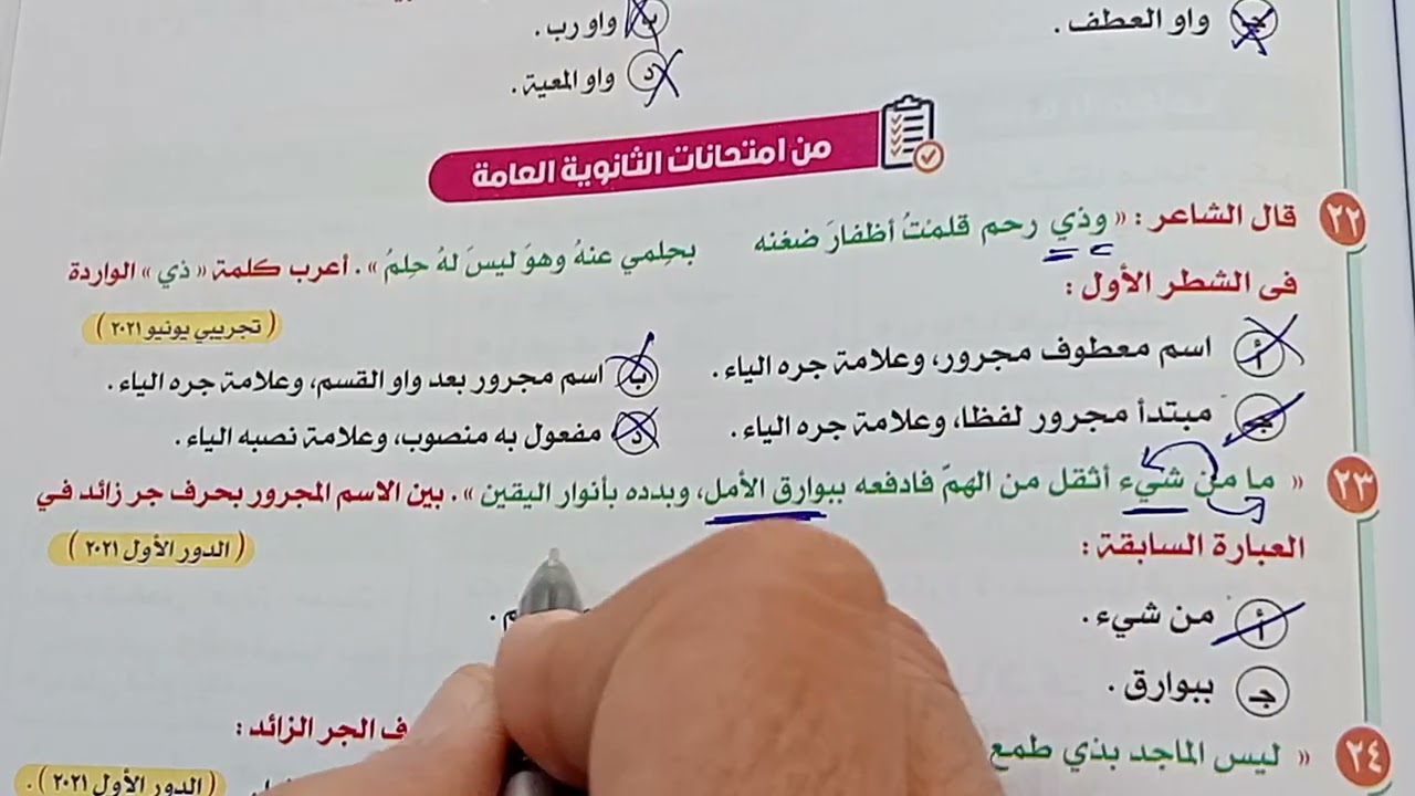 حل الوحدة السادسة كاملة ـ نحو ـ كتاب الإبداع الصف الثالث الثانوى 2026