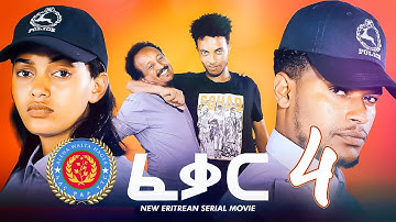 Feqar - ፈቃር - EP 4 -  New Eritrean Movie Series 2022