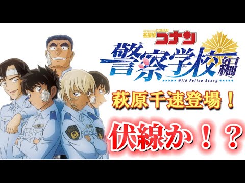 【警察学校編】伊達編を見た感想と伏線をご紹介！