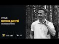 С НУЛЯ ДО ПРОФИ. ПРОШЕЛ КУРС И СТАЛ РАЗРАБОТЧКОМ ИГР. РЕАЛЬНЫЙ ОТЗЫВ УЧЕНИКА.