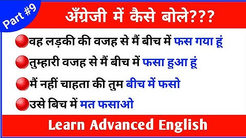 Advance English Structure Part 9 । Advanced English । Advance english Structure Daily Use