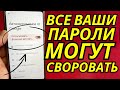 ВОТ ЧТО ВОРУЕТ ПАРОЛИ ОТ СОЦ. СЕТЕЙ?📲