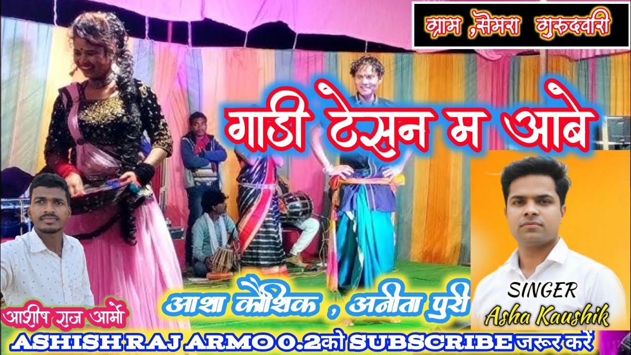 Cg song Pritam padwar Riya padwar Arkestra//asha kaushik Anita Puri//Gulabi kali hay re hay//#Ashish