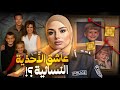 ضابط شرطة اتسجن 13 سنة بتهمة قتل مراته و أولاده لكن الحقيقة قلبت كل شيء 