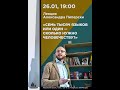 Лекция Александра Пиперски - "Семь тысяч языков или один - сколько нужно человечеству?"