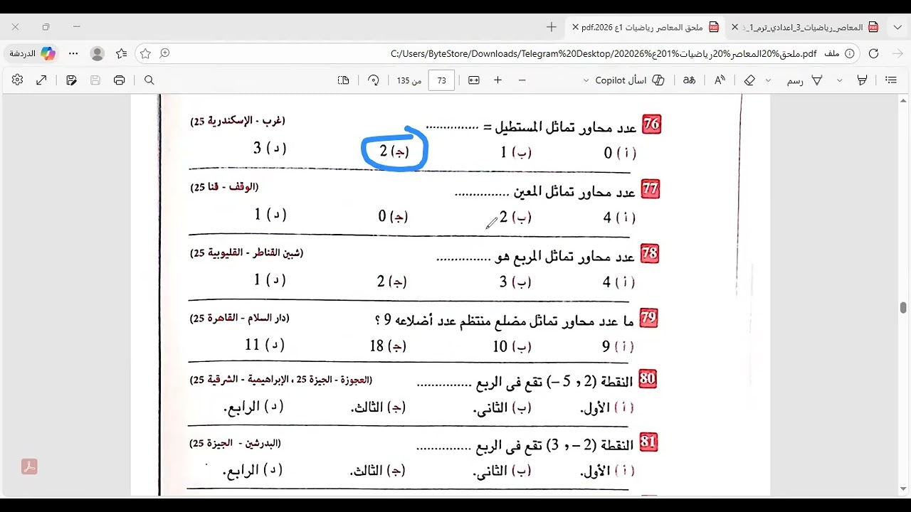مراجعه هندسه صف اول اعدادي جزء4