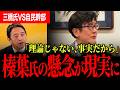 【三橋貴明VS西田昌司】食料品減税を巡り議論が白熱!榛葉幹事長が警戒していた中小企業の現実が激論で浮き彫りに!?【榛葉賀津也/国民民主党/三橋貴明/三橋TV/西田昌司/自由民主党/塩入清香/参政党】