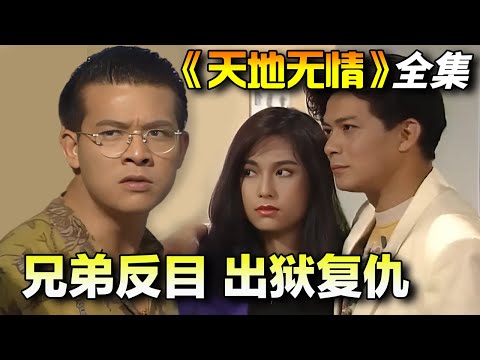 Binge-read 'Heaven and Earth Without Feelings' | 'Felix Wong' did business with his middle school classmates, but after witnessing a murder, he was imprisoned. After his release, he began a relentless revenge