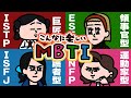 【MBTIアニメ】あなたはどのタイプ??wwwww|えんむす