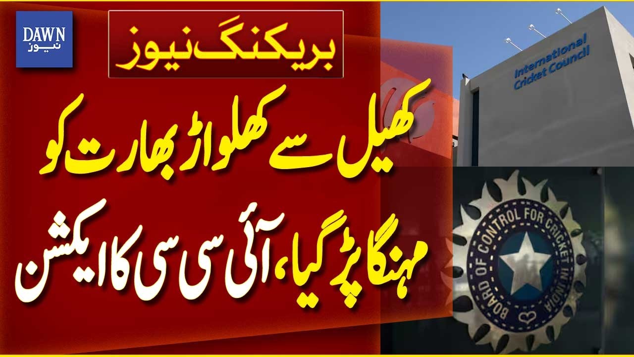 ICC Takes Strict Action Against India | Breaking News | Dawn News