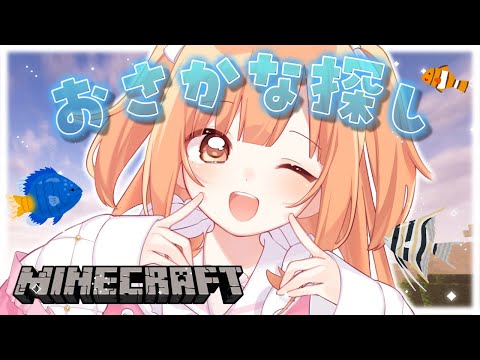 𓊆 Minecraft ┊ にじ鯖 𓊇 おさかな探しの旅にでよう~!! 𓊆 雲母たまこ ┊ にじさんじ 𓊇 video thumb