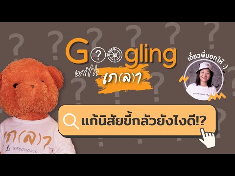 วีดีโอ: วิธีที่จะไม่มีอัตตาใหญ่: 10 ขั้นตอน